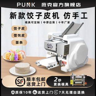 饺子皮机商用小型全自动免调节仿手工擀皮机馄饨面条压皮机包子皮