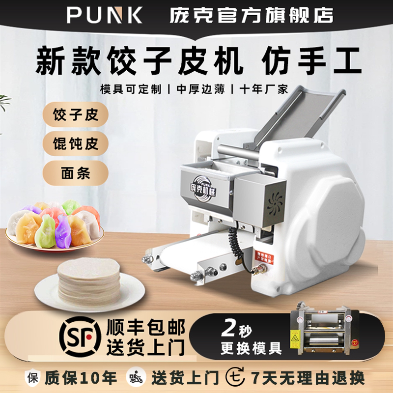 饺子皮机商用小型全自动免调节仿手工擀皮机馄饨面条压皮机包子皮