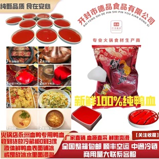 新鲜鸭血冷藏款液体纯鸭血浆火锅食材永州血鸭商用冰鲜鸭血整箱发