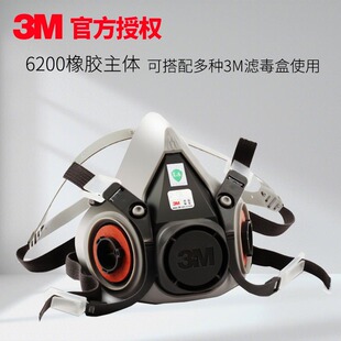 3m6200单面具喷漆喷洒农药用防粉尘需要搭配滤盒使用