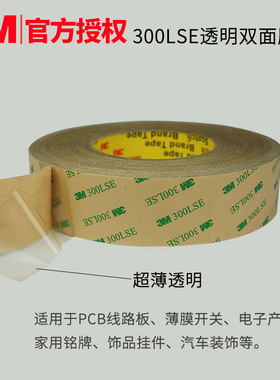 3M9495LE-3M300LSEPET强力无痕透明双面胶带粘金属塑料屏幕固定
