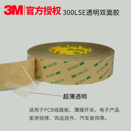 3M9495LE-3M300LSEPET强力无痕透明双面胶带粘金属塑料屏幕固定