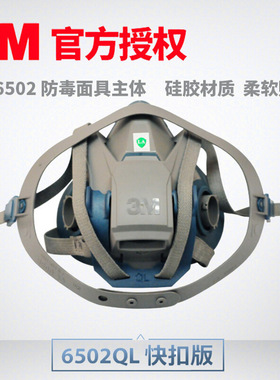 3M防护面具6502半面型(标准版)6502QL快扣版面具需要搭配滤盒使用