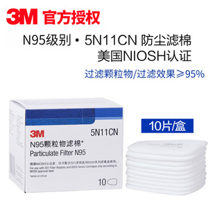3M防尘滤棉5N11颗粒物过滤棉面罩配件搭配6200 7502防毒面具 6502