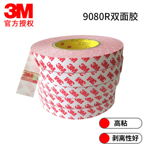 3M强力双面胶贴春联移除不留