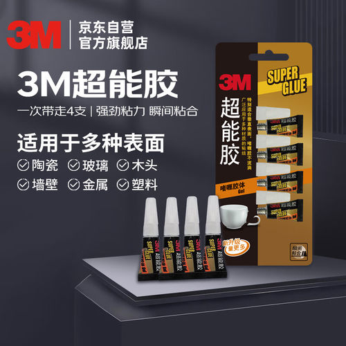 3M胶水透明快干胶办公家居用胶