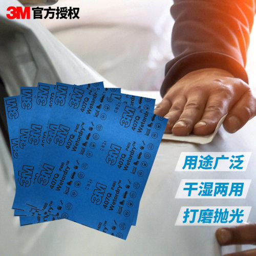 3m407q干湿两用钣喷280mm砂纸