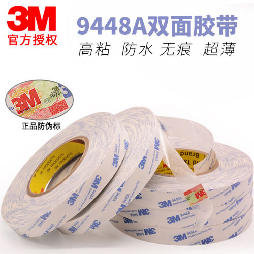 白色双面胶带3M无纺布强力