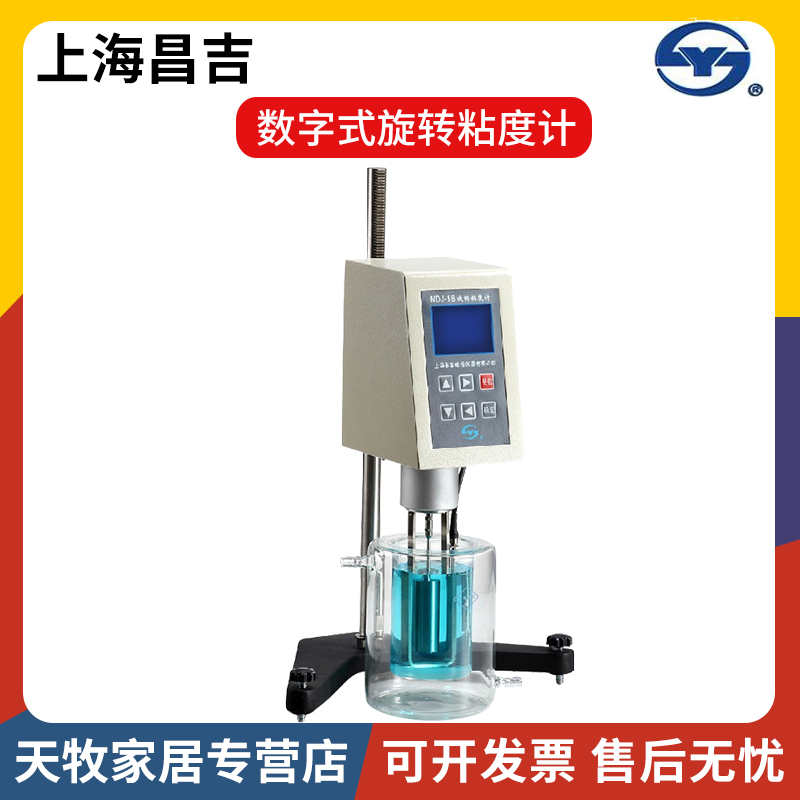 上海昌吉ndj-1b数字式旋转粘度计粘度测试仪 粘度检测仪