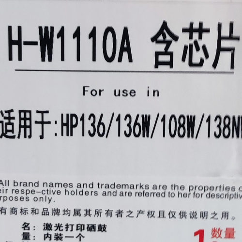 惠普W1110A硒鼓适用于136w/136nw