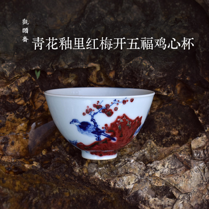 观颐斋青花釉里红梅开五福鸡心压手杯景德镇陶瓷主人杯中式茶杯