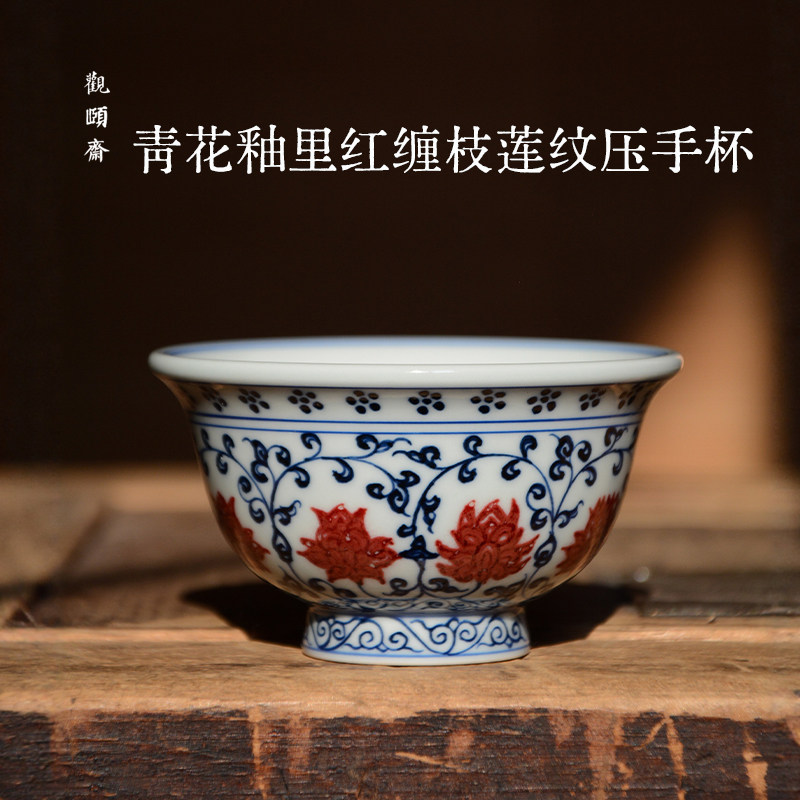 观颐斋仿明永乐青花釉里红缠枝莲主人杯手工茶具景德镇压手杯高端