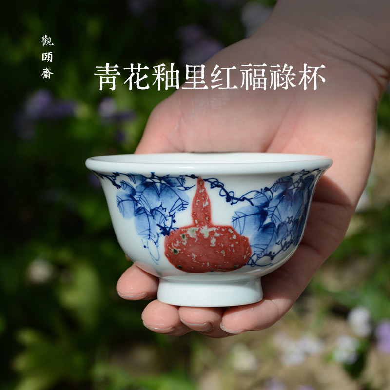 观颐斋青花釉里红福禄茶杯青花瓷葫芦压手杯纯手工手绘茶杯中国风