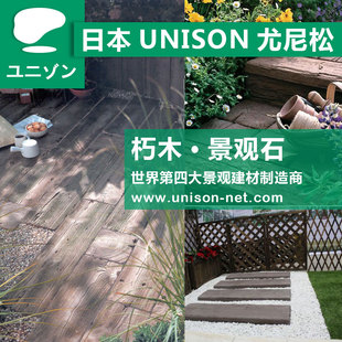 出口日本花园建材日式枕木朽木汀步砖石别墅露台庭院踏步石装饰