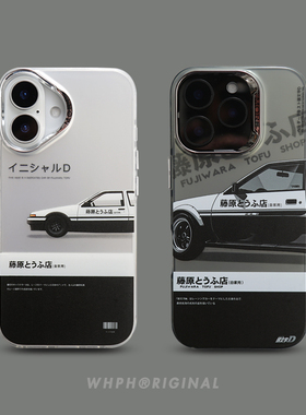 藤原拓海AE86赛车适用于苹果17promax手机壳新款iPhone16Pro超好看高级感15超火漫画14创意情侣17防摔保护套