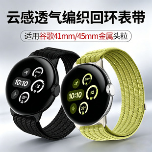 适用google谷歌pixel watch4/3/2/1云感超薄尼龙编织魔术贴表带