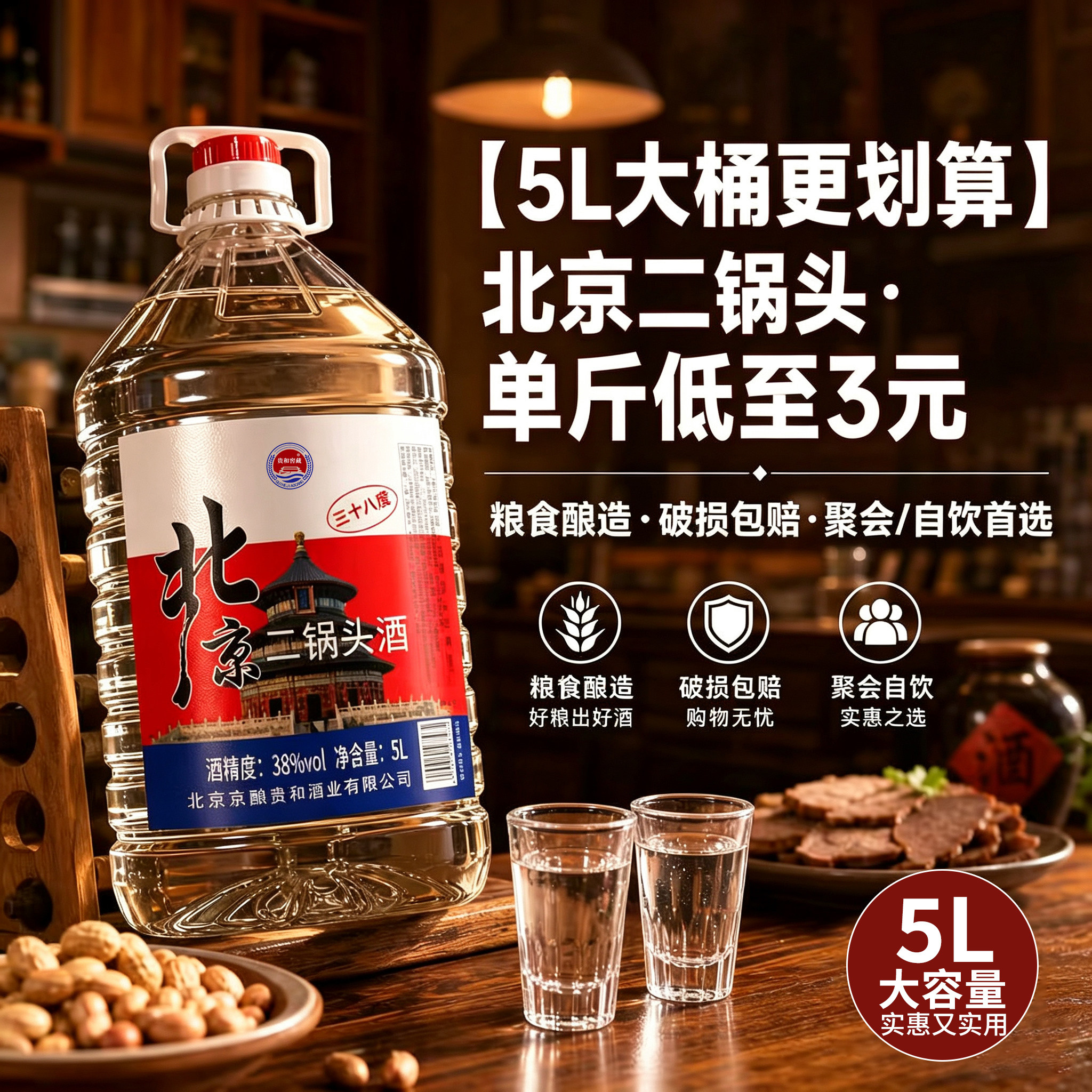 北京二锅头粮食白酒浓香型桶装酒38度42度52度60度高度酒水泡酒用