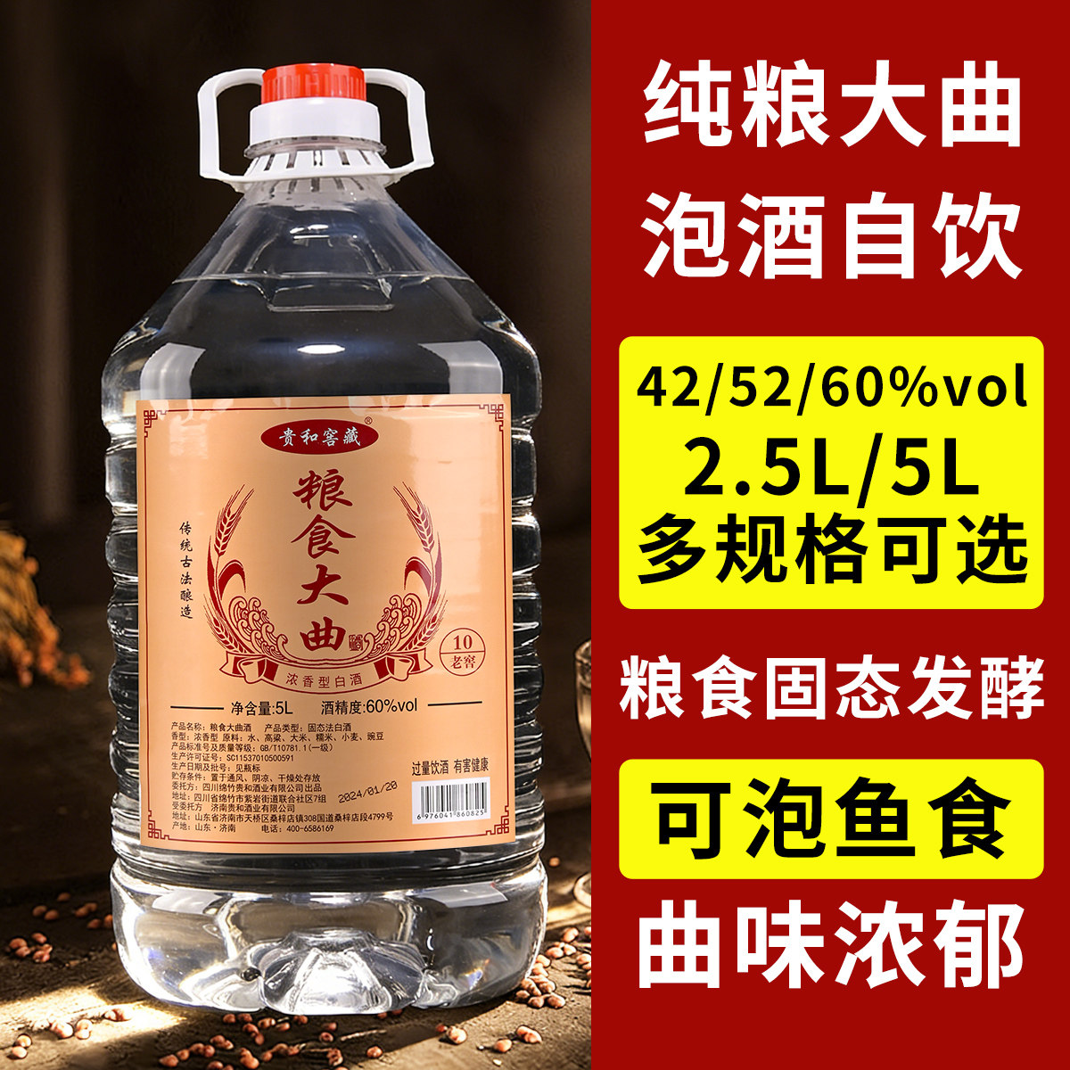 粮食大曲酒钓鱼泡饵酒桶装诱鱼留鱼快粮食酿造42/52/60度纯粮白酒