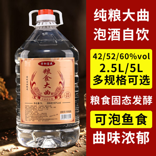 粮食大曲纯粮白酒诱鱼钓鱼泡饵快