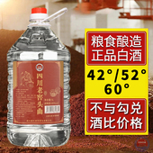 5L散装 四川老窖头曲桶装 粮食白酒浓香型42度52度60度2.5 高度酒水