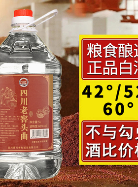四川老窖头曲桶装粮食白酒浓香型42度52度60度2.5/5L散装高度酒水