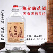 桶装 原浆酒粮食白酒浓香型高粱老酒泡酒52度60度5升散装 高度酒水