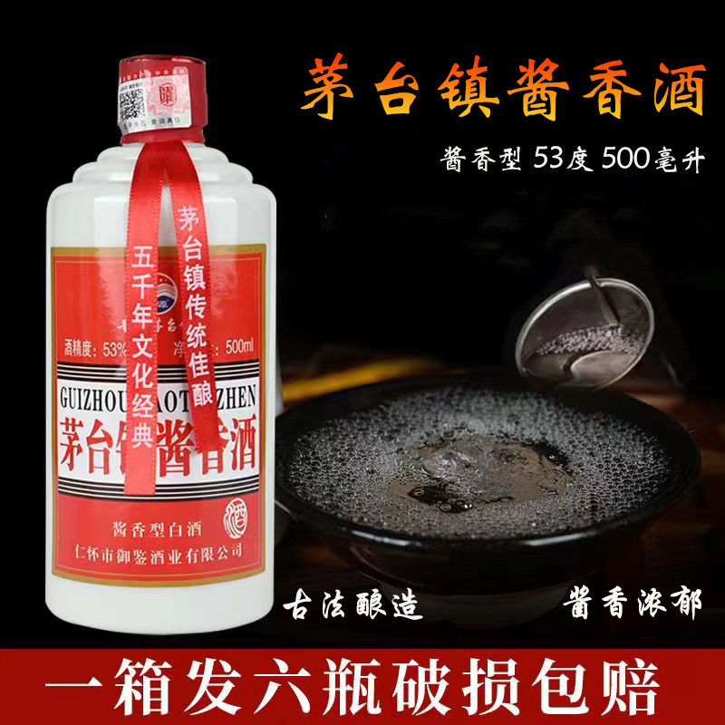 贵州酱香型白酒整箱53度500毫升6瓶装高度酒水高粱原浆粮食酿造酒