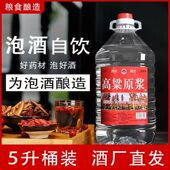 高粱原浆桶装 高度酒水 60度5升泡酒散装 粮食白酒浓香型42度 52度