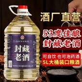高度酒水 高粱酒散装 贵州封藏老酒酱香型53度粮食白酒2.5 5升桶装