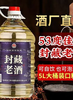 贵州封藏老酒酱香型53度粮食白酒2.5/5升桶装高粱酒散装高度酒水