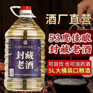 高粱酒散装 高度酒水 5升桶装 贵州封藏老酒酱香型53度粮食白酒2.5