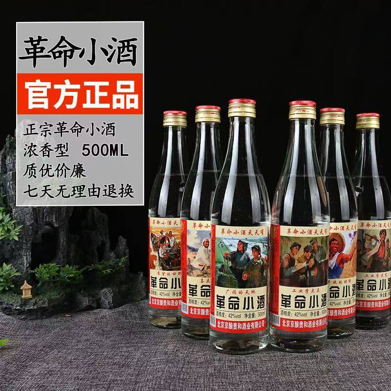 正品革命小酒42度浓香型纯粮白酒500ml6瓶装整箱酒水粮食酿造
