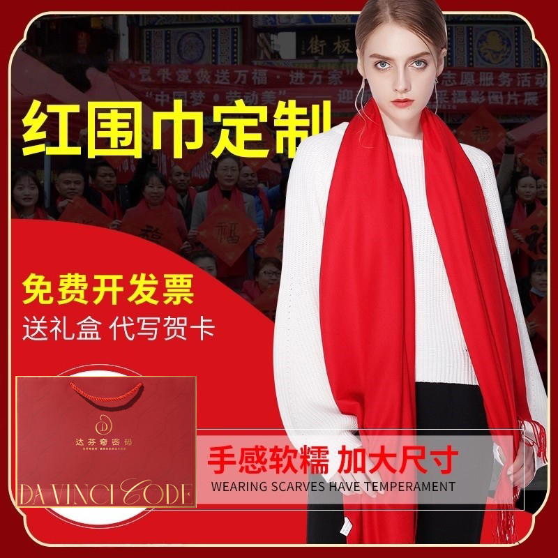 达芬奇密码红围巾中国红仿羊绒素色披肩B款本命年会企划定制logo