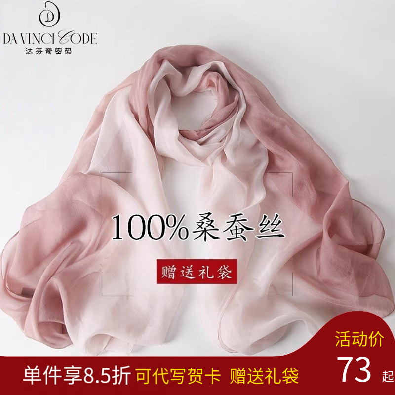 达芬奇密码高级感桑蚕丝丝巾女真丝围巾长条纱巾2026新款妈妈披肩