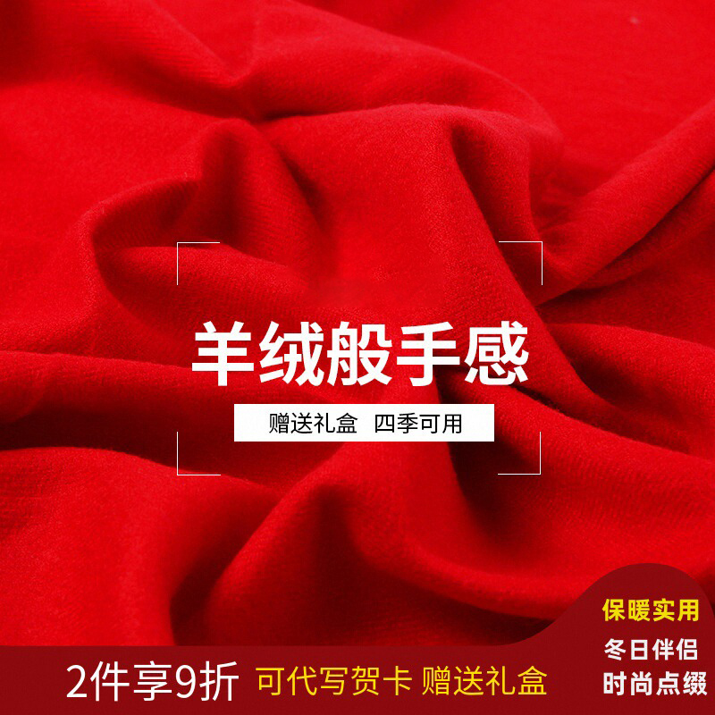 羊绒般手感活动聚会本命年围巾