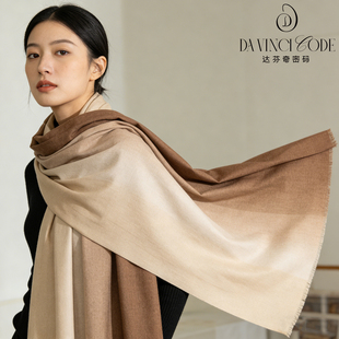 达芬奇密码秋冬款高级感围巾渐变卡其色围脖送妈妈款2026新款披肩