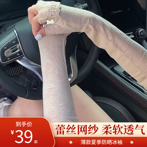 开车蕾丝护臂夏天胳膊防晒手套