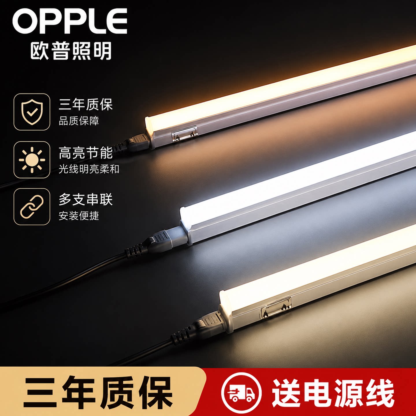 一体化t5灯管OPPLE/欧普照明图片