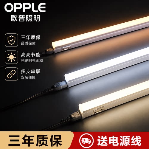 一体化t5灯管OPPLE/欧普照明