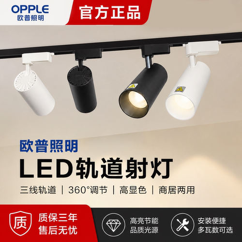 导轨式店铺用led轨道灯欧普照明