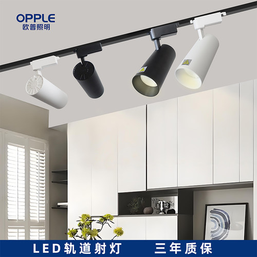 导轨式店铺用led轨道灯欧普照明