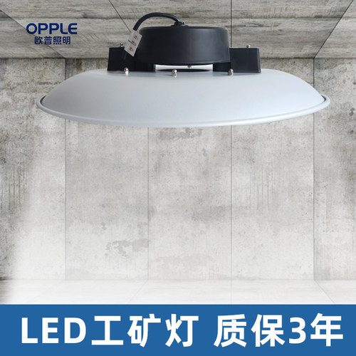 欧普led工矿灯厂房车间高天鹏