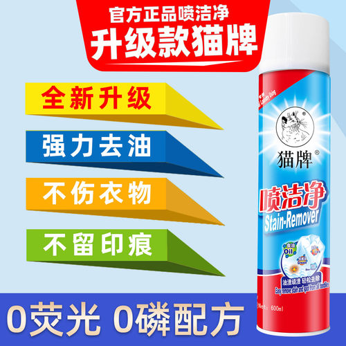 全新升级款猫牌喷洁净强力去油
