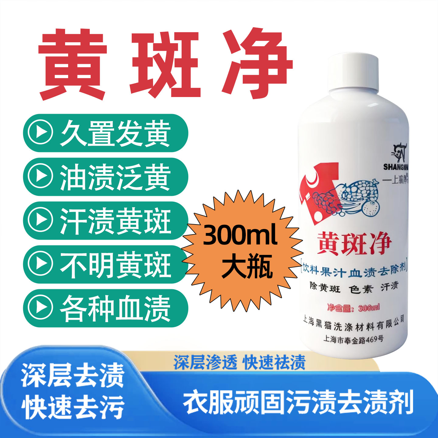 猫牌黄斑净油污饮料血渍蛋白去渍剂衣服发黄汗渍久置还原剂