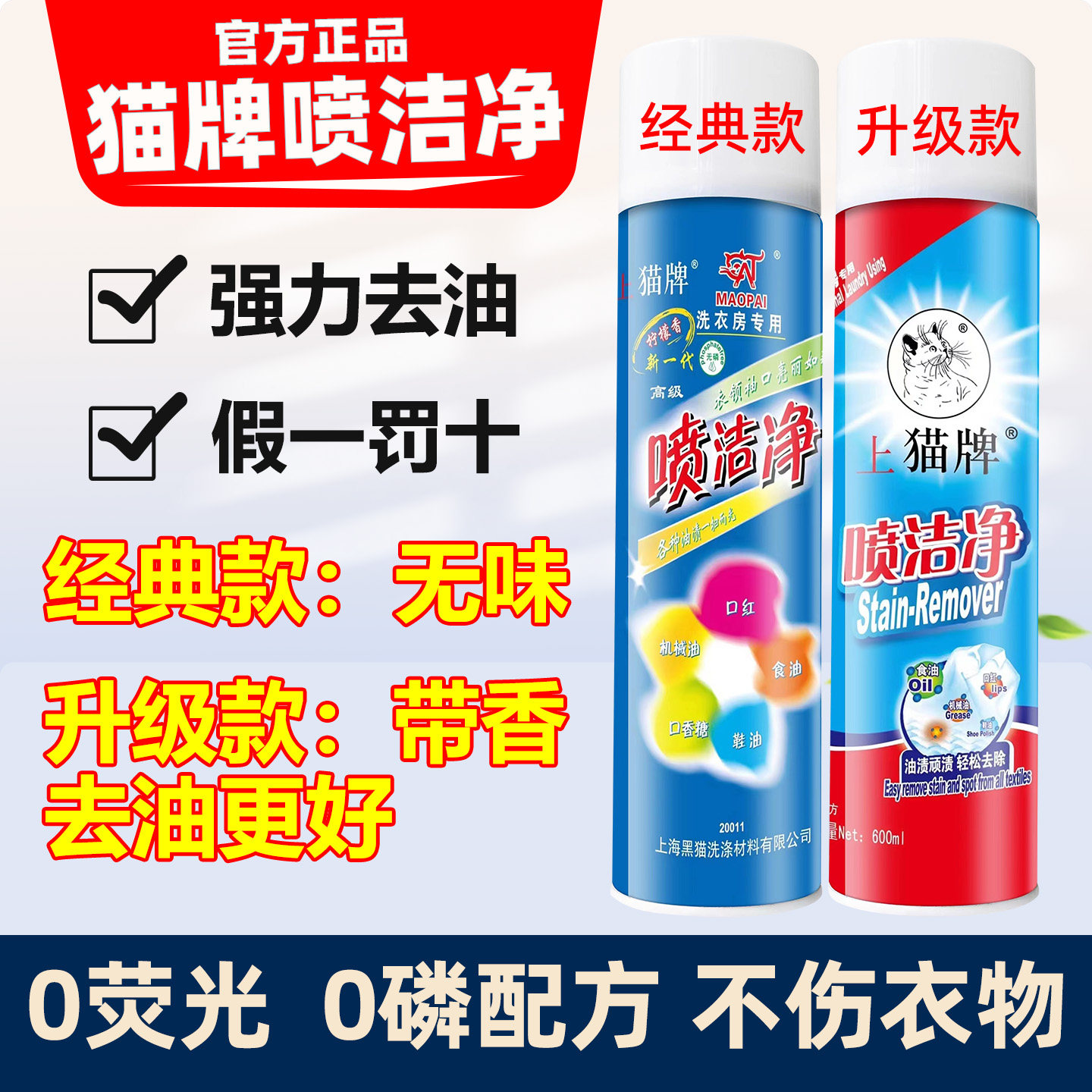 上猫牌喷洁净干洗店专用 洗衣耗材用品去污剂 衣领净强力去污领口,洗护清洁剂/卫生巾/纸/香薰,衣领净,淘宝优惠券,粉丝福利购,淘宝优惠卷