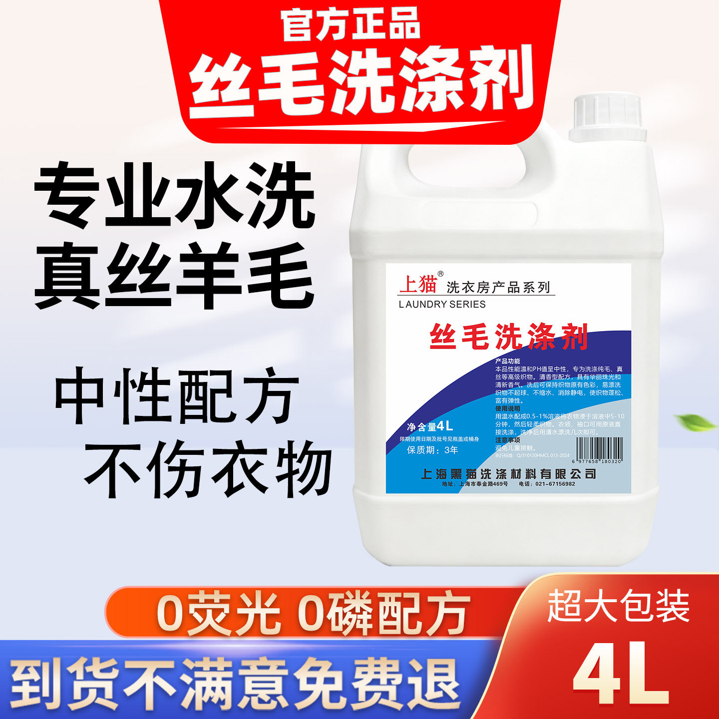 上猫牌丝毛洗涤剂低泡防缩水剂柔软抗静电羊毛衫毛衣真丝净包邮