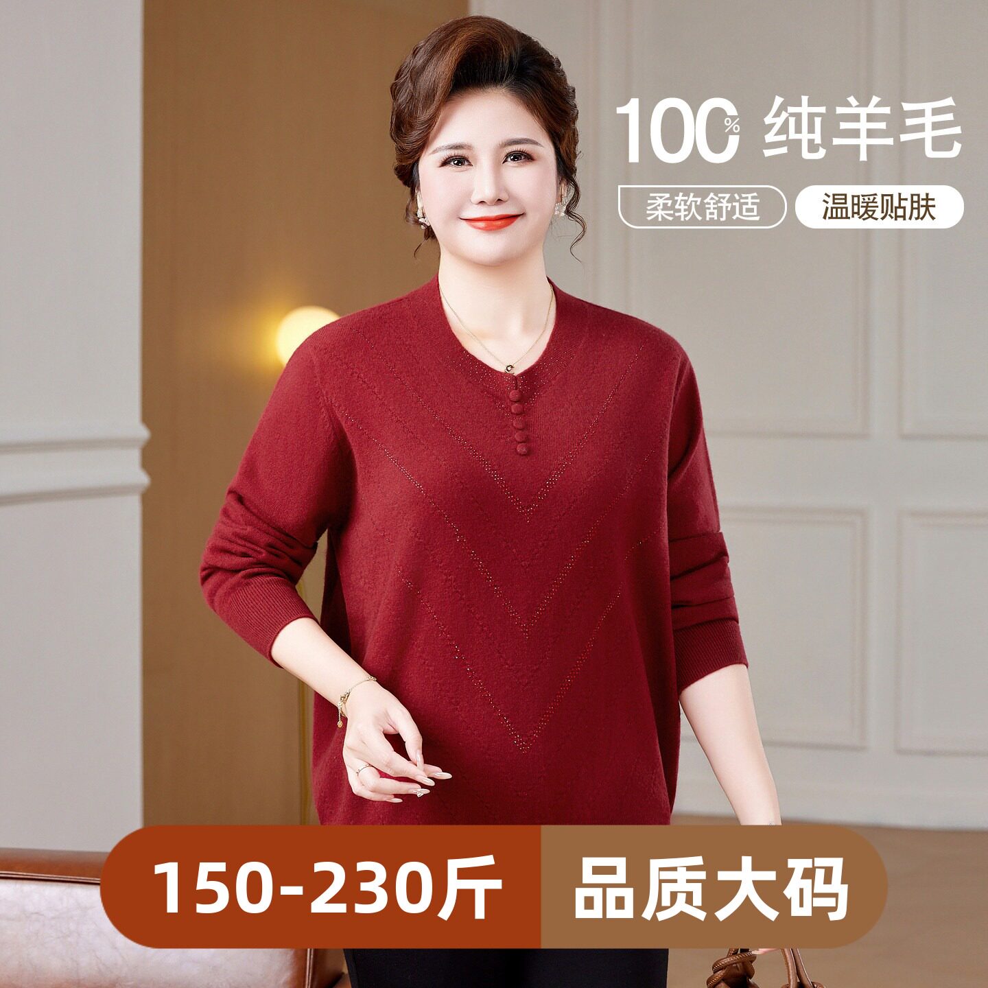 特大码100%纯羊毛衫胖妈妈毛衣冬
