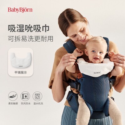 BabybjornHarmony口水巾背带