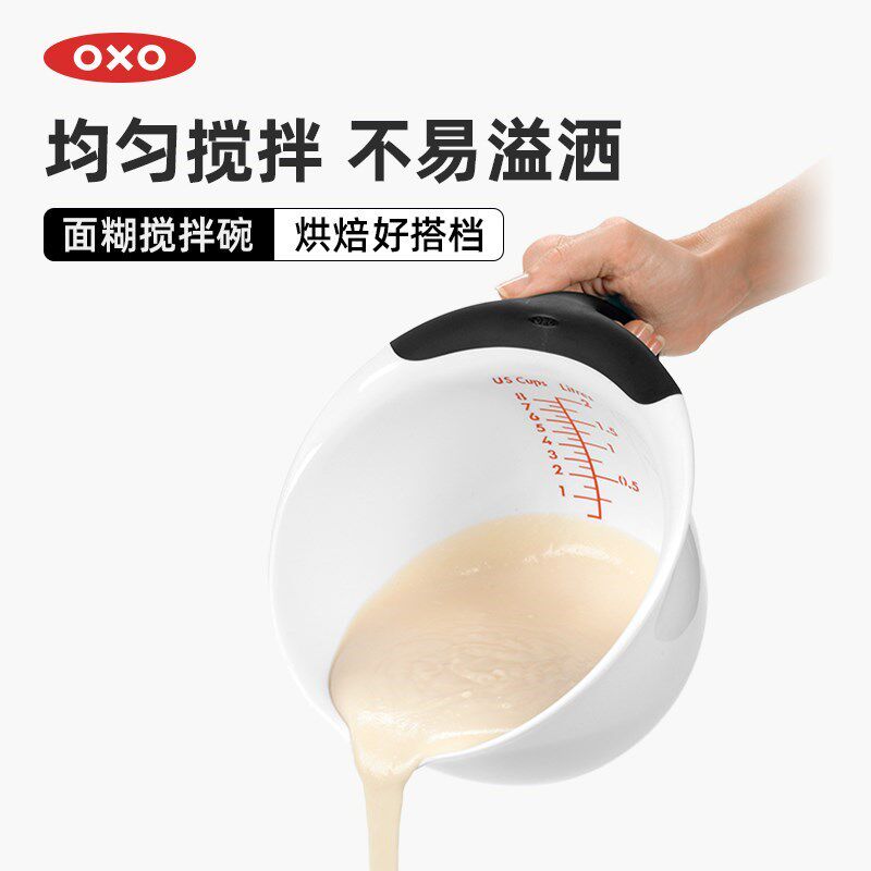 OXO奥秀面糊碗引流搅拌碗盆尖嘴带手柄烘培制作工具厨房防滑加深