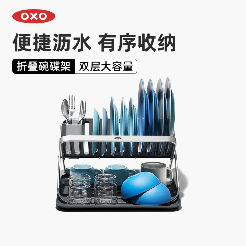 oxo奥秀铝合金沥水架可折叠碗碟